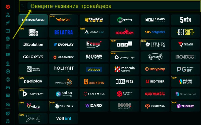 Список провайдеров